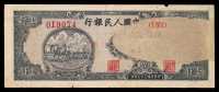 1948年第一版人民币壹仟圆耕地（狭长型）一枚